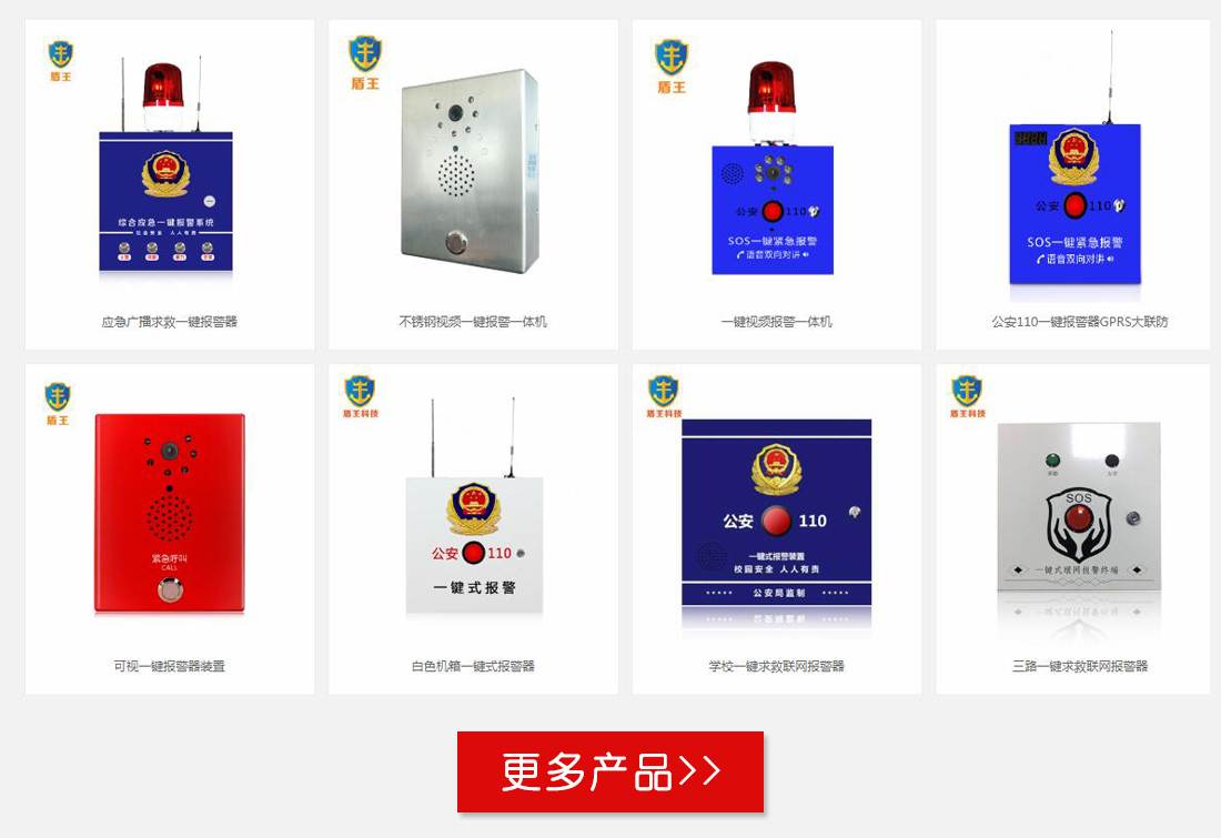 校园一键紧急视频报警器