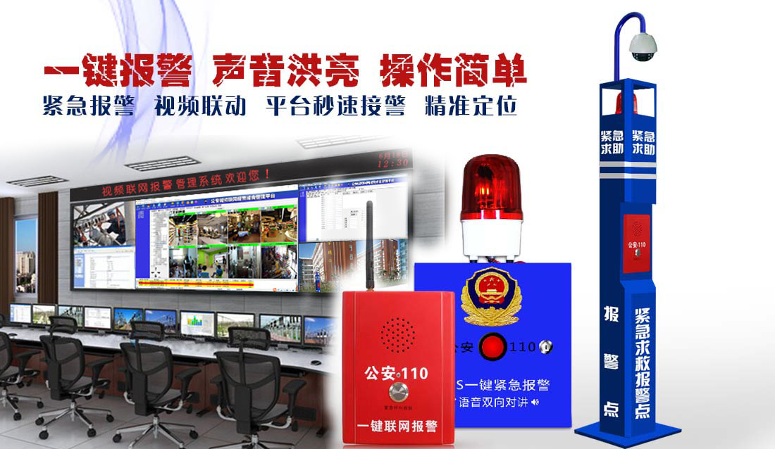 一键报警系统