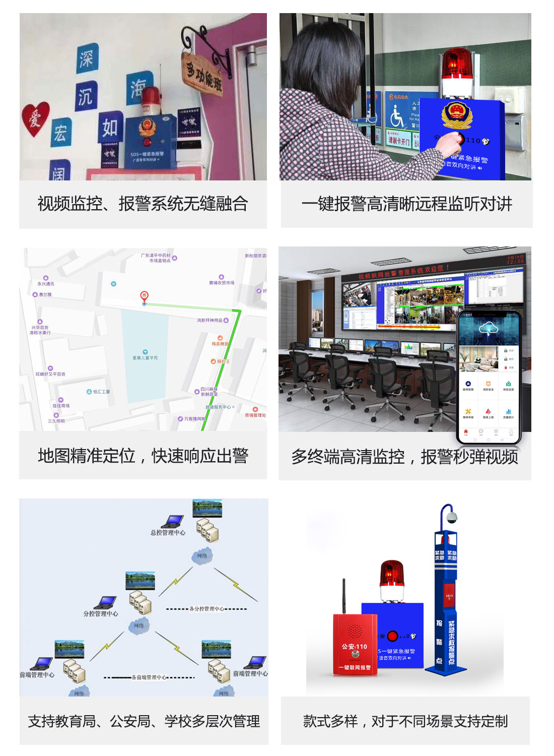 校园一键报警系统优势