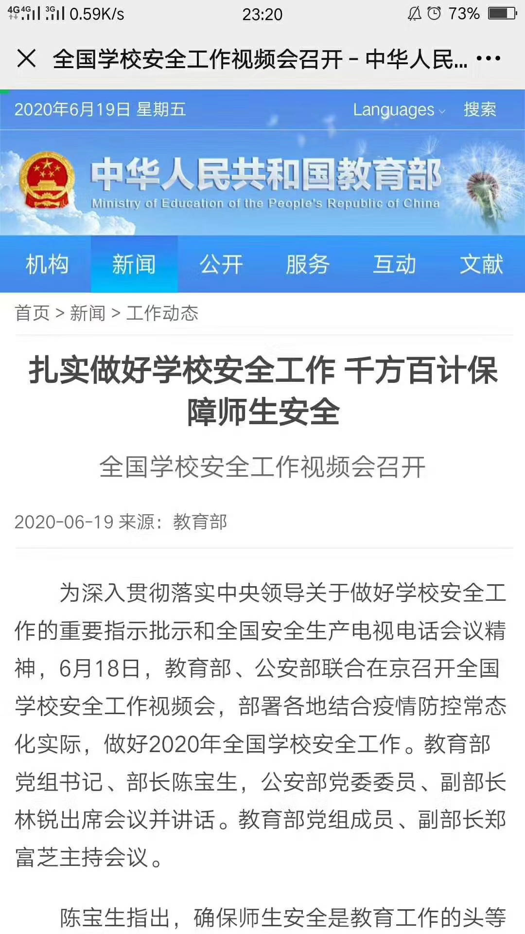 教育部网站:今年年底中小学和幼儿园一键式报警和视频监控系统达标率100% 教育部网站:今年年底中小学和幼儿园一键式报警和视频监控系统达标率100%