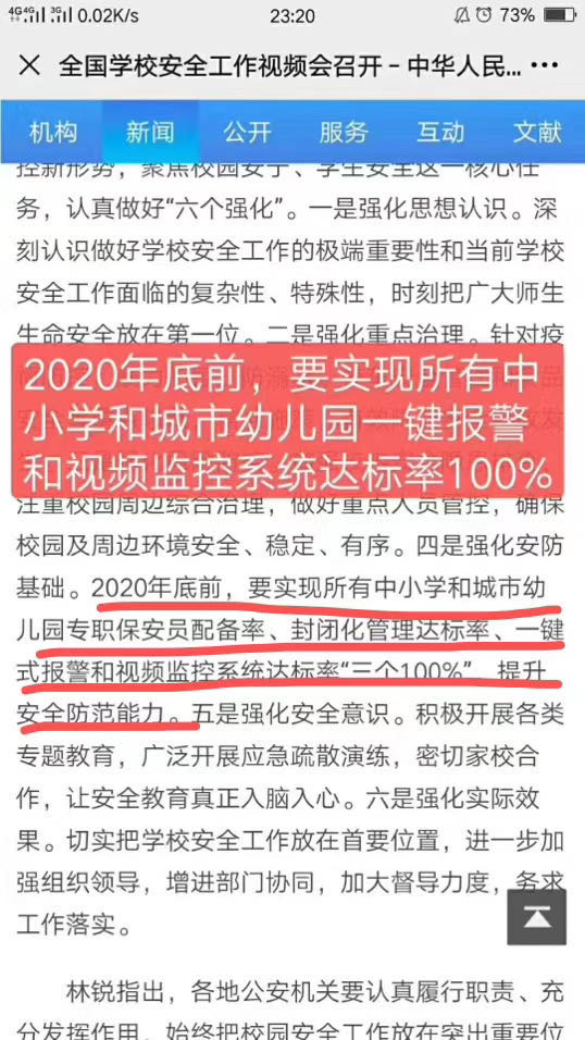 教育部网站:今年年底中小学和幼儿园一键式报警和视频监控系统达标率100% 教育部网站:今年年底中小学和幼儿园一键式报警和视频监控系统达标率100%