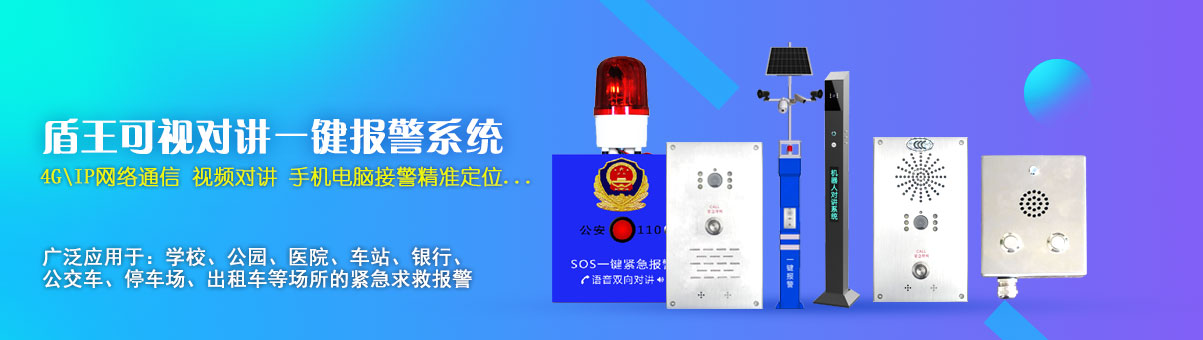 一键报警系统