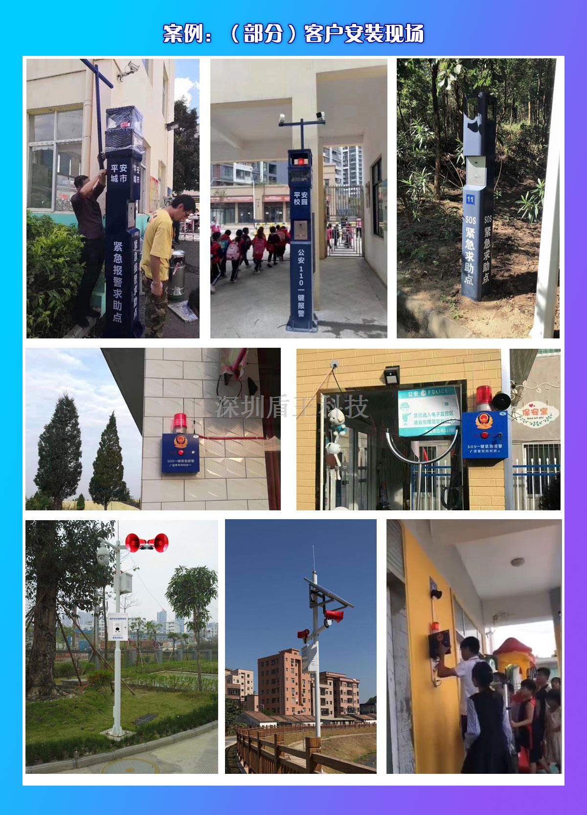 一键报警系统安装现场