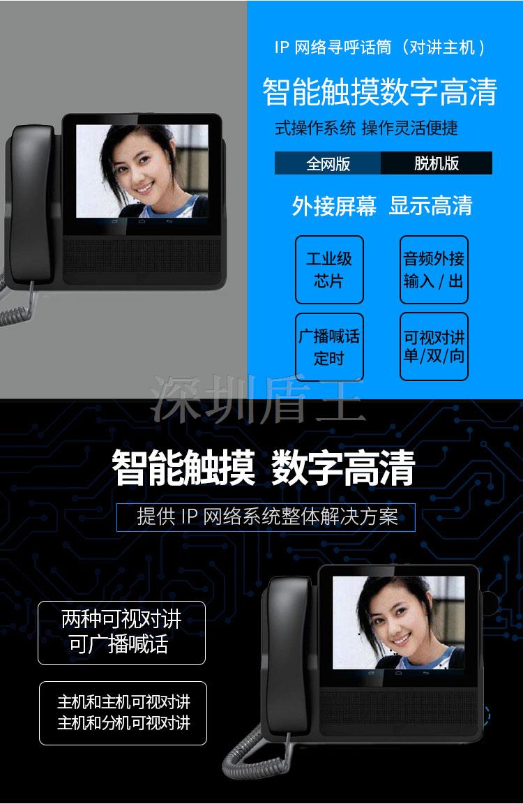 可视语音ip对讲接警管理主机