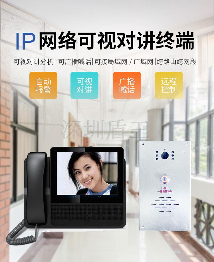 IP可视对讲一键报警主机语音IP对讲系统