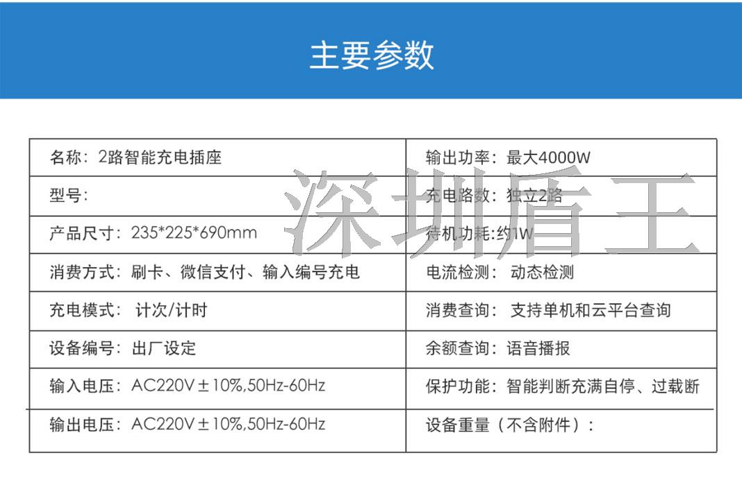 电动车2路立柱智能充电插座