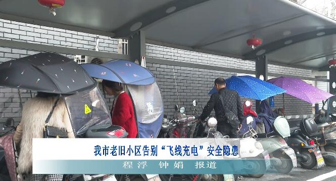 乐平市老旧小区告别“飞线充电”安全隐患，户外充电桩广泛应用