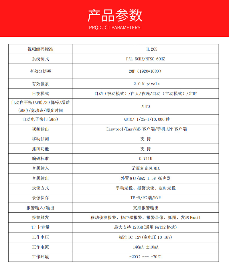 4G无线高清摄像头监控报警摄像机