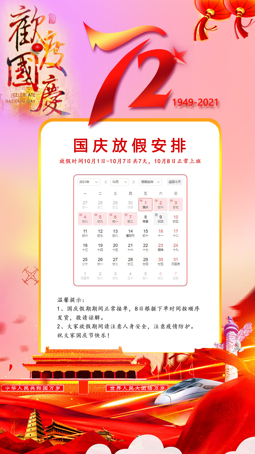 2021年国庆放假安排