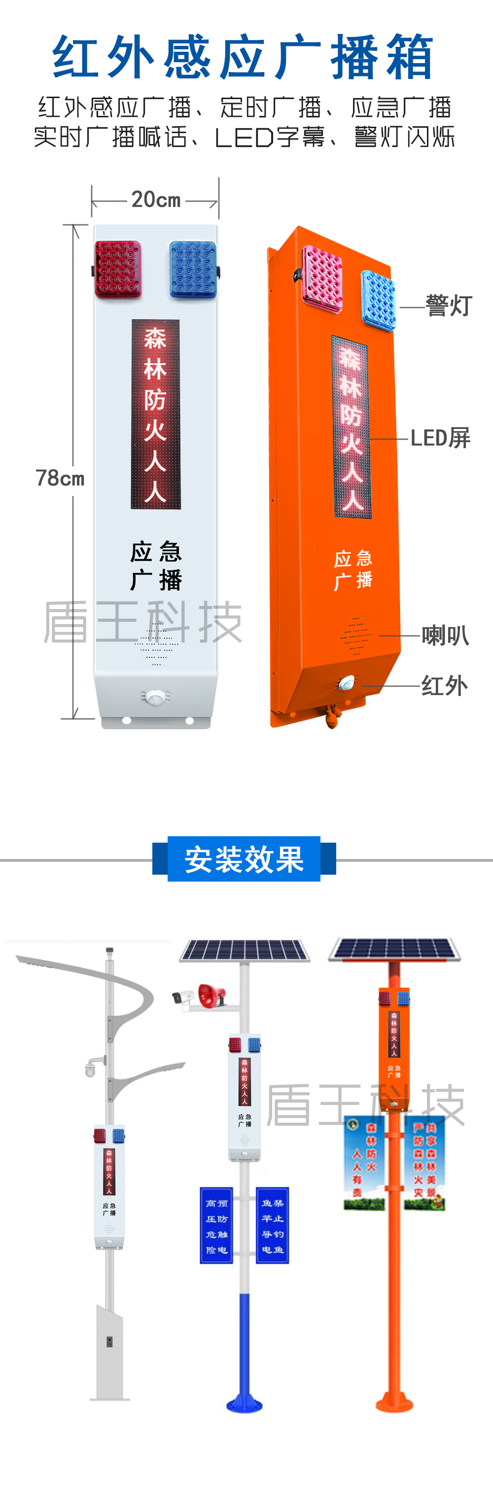 户外防水灯杆森林防火专用红外感应广播箱