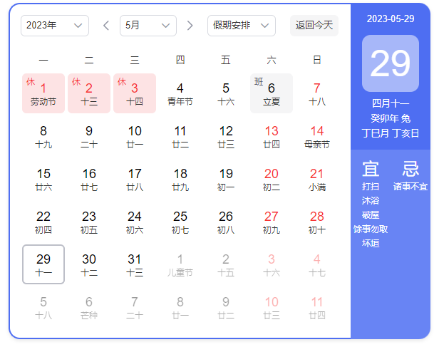 校园防欺凌报警系统厂家盾王科技2023年5月1日放假安排