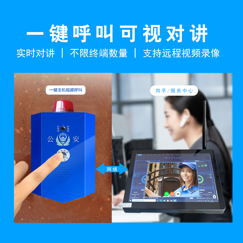 公安紧急一键报警可视对讲报警点室外防水警务站