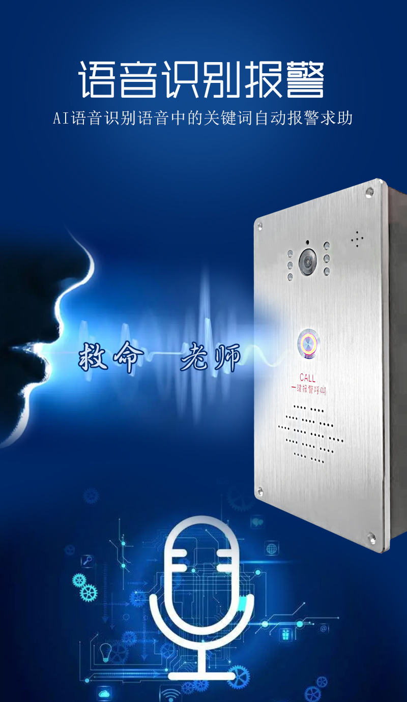 语音识别报警