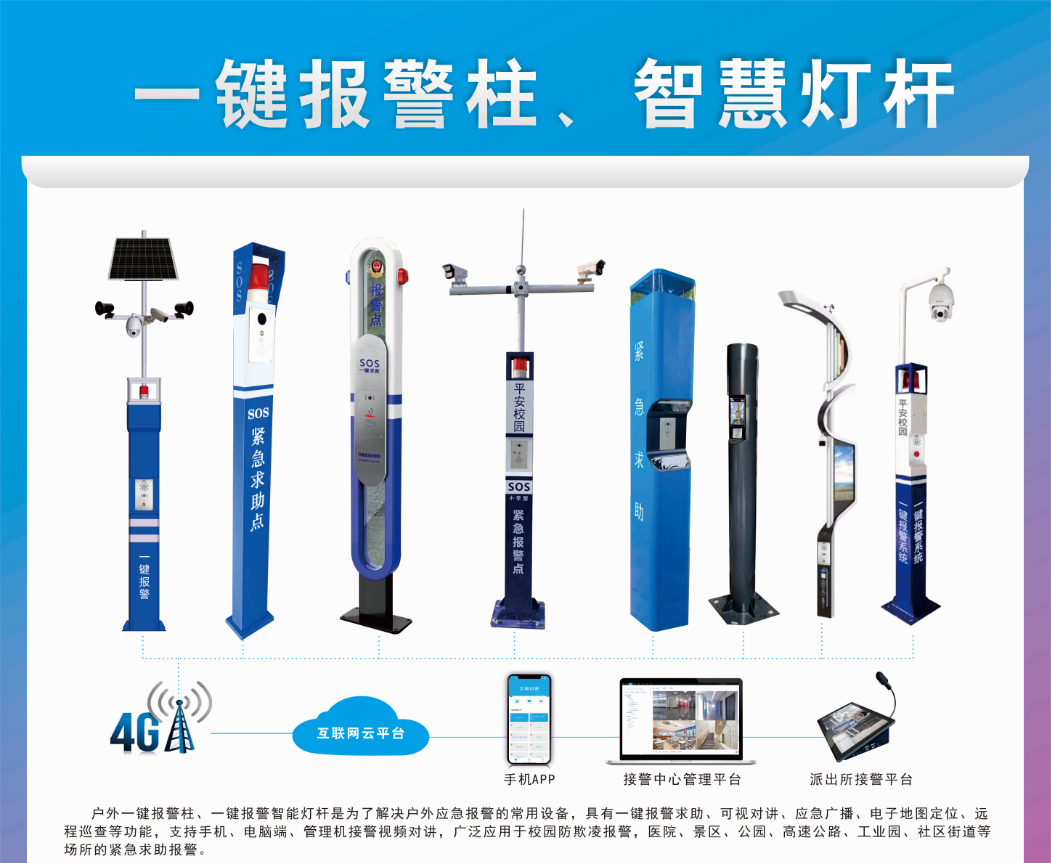 一键报警柱系统
