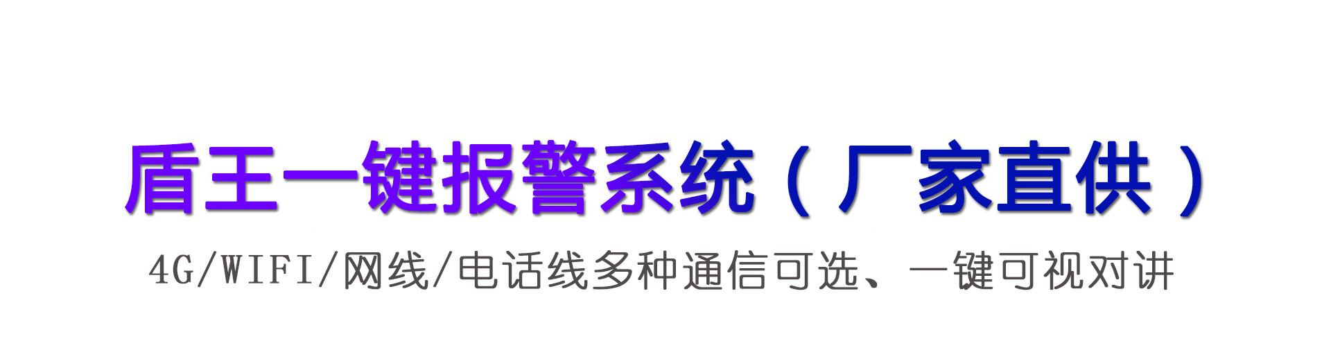 狮子王一键报警系统