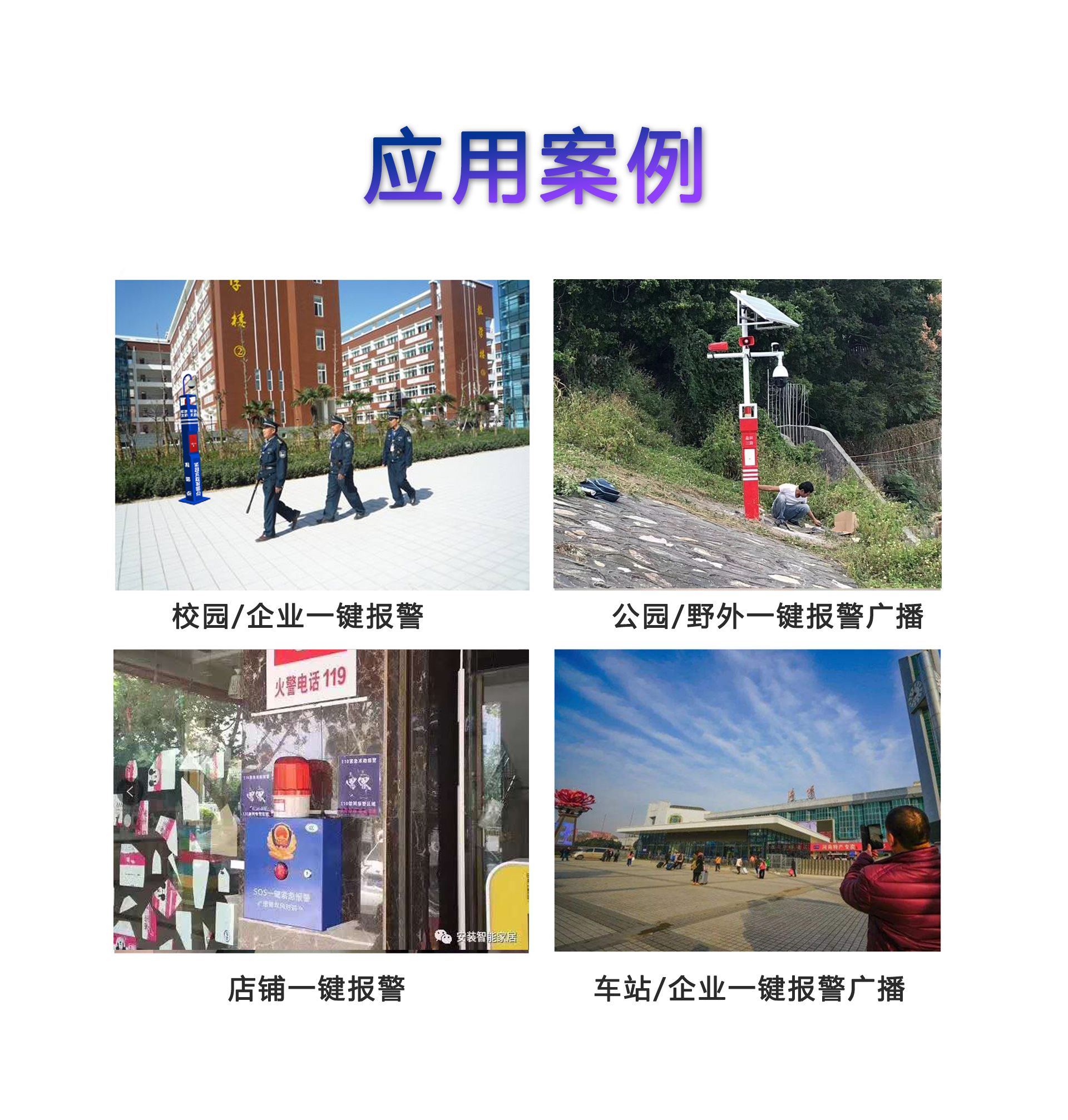 一键报警案例分析